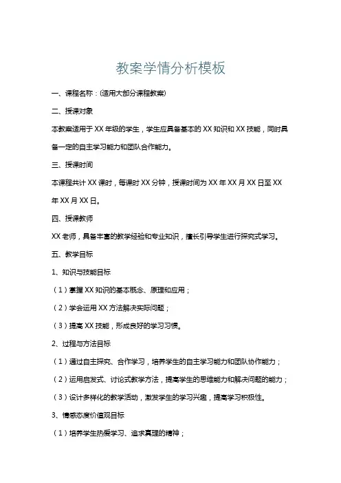 教案学情分析模板