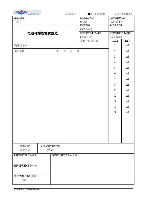 电池可靠性测试规范
