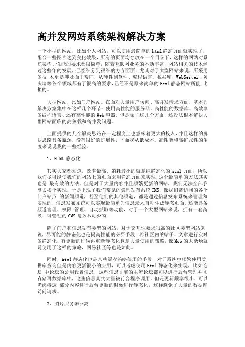 高并发网站系统架构解决方案