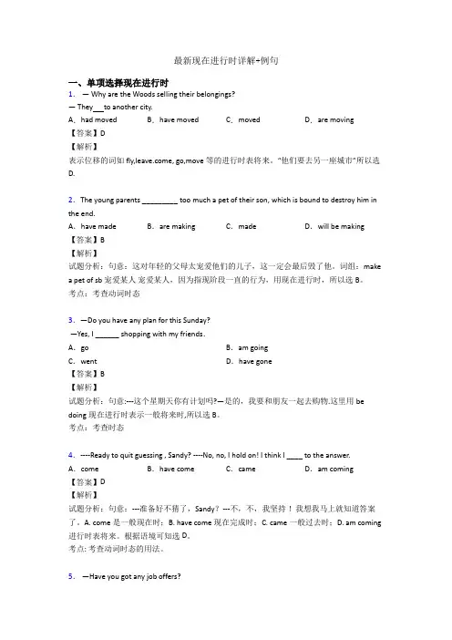最新现在进行时详解+例句