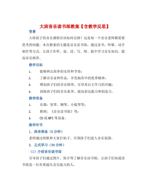 大班音乐读书郎教案【含教学反思】