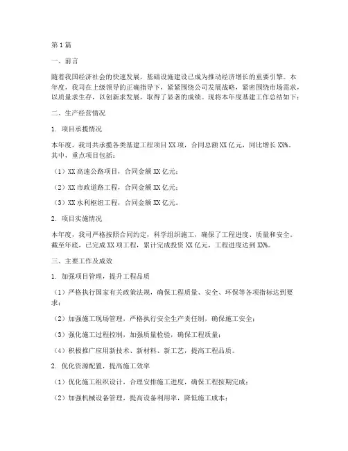 基建年度总结报告(3篇)