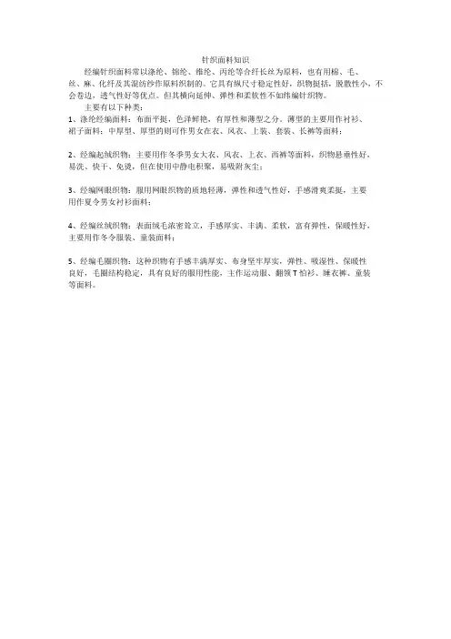 针织面料知识2