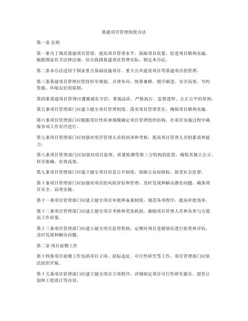 基建项目管理制度办法