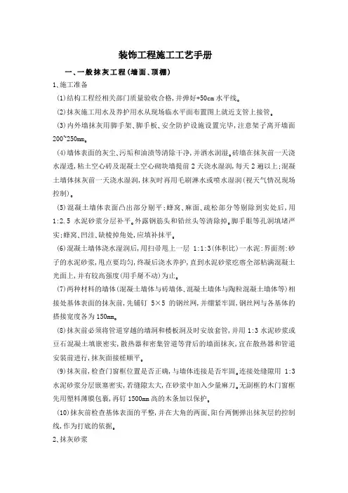 装饰工程施工工艺手册