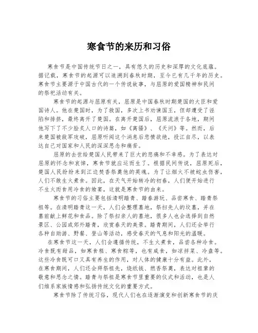 寒食节的来历和习俗