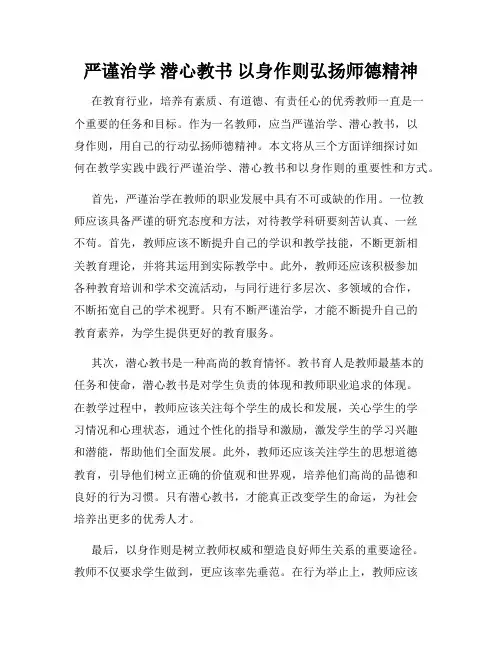 严谨治学 潜心教书 以身作则弘扬师德精神
