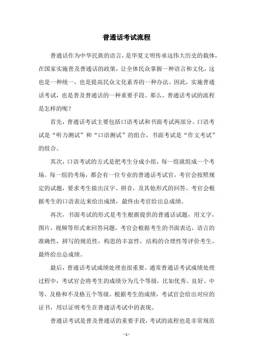 普通话考试流程