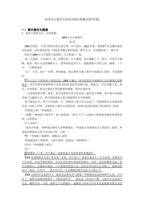 高考语文现代文阅读训练经典题目(附答案)