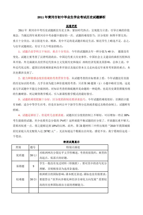 2011年黄冈市初中毕业生学业考试历史试题解
