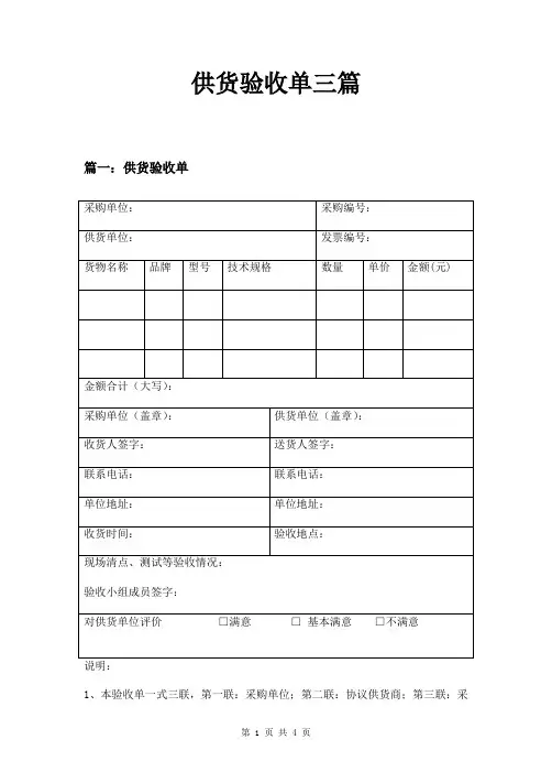 供货验收单三篇