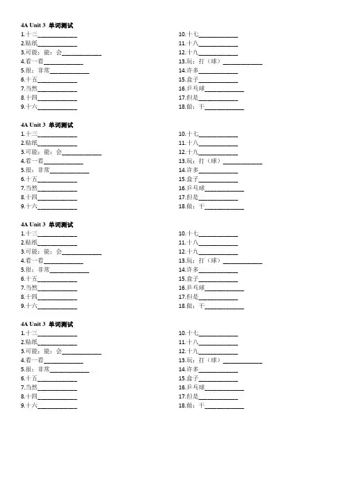 牛津英语译林版-四年级上册-第3单元-单词测试