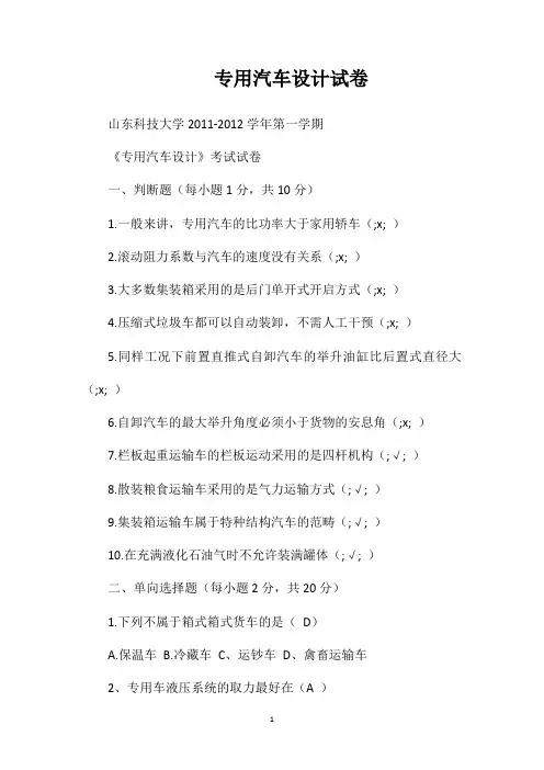 专用汽车设计试卷