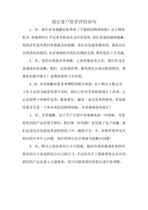 别让客户给差评的语句