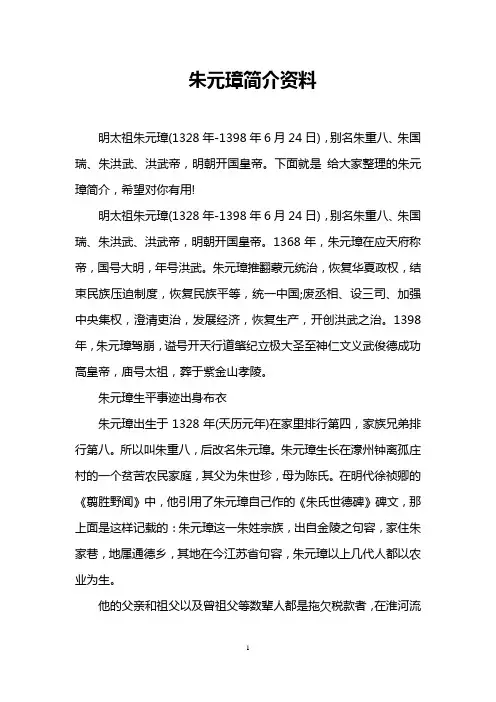 朱元璋简介资料