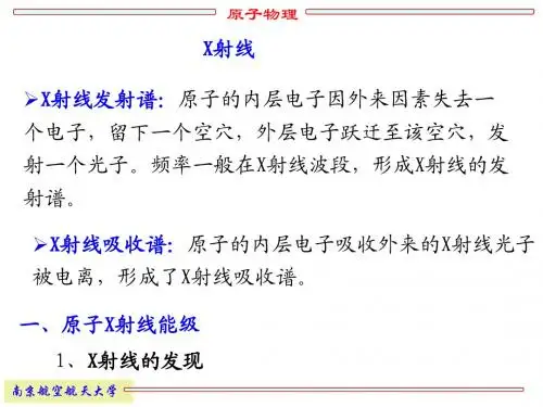 原子物理第五章