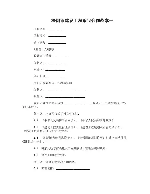 深圳市建设工程承包合同范本3篇