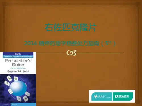 右佐匹克隆-处方指南