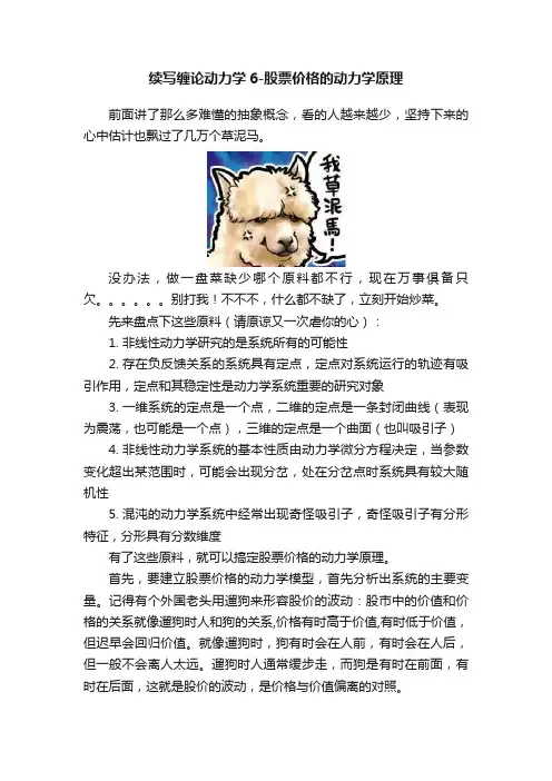 续写缠论动力学6-股票价格的动力学原理