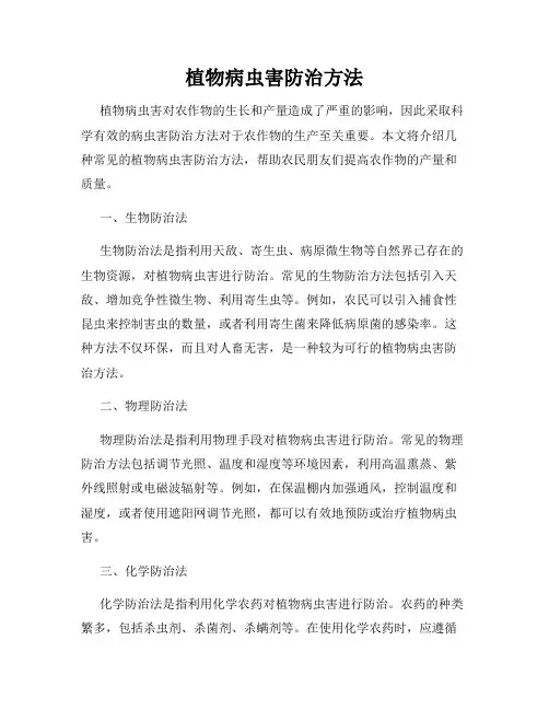 植物病虫害防治方法