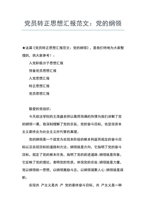 2019年最新医务预备党员思想汇报思想汇报文档【五篇】