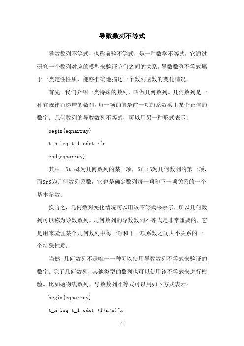 导数数列不等式
