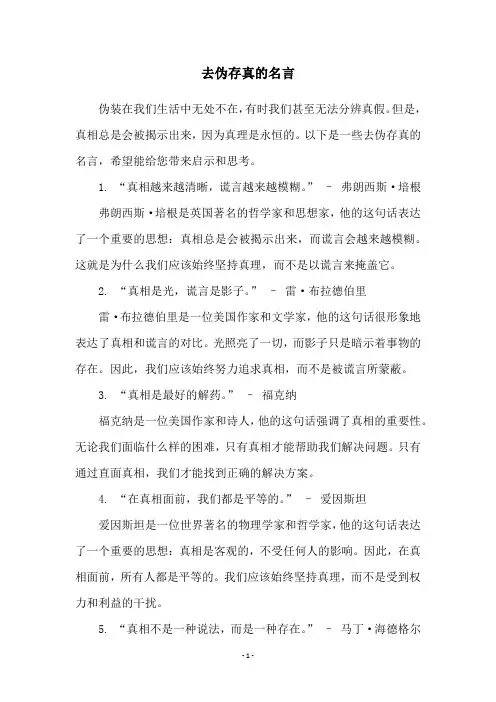 去伪存真的名言