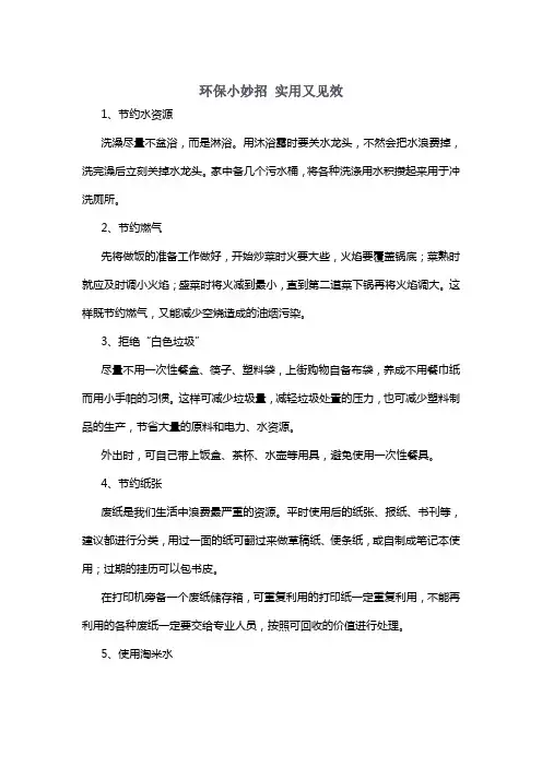 环保小妙招