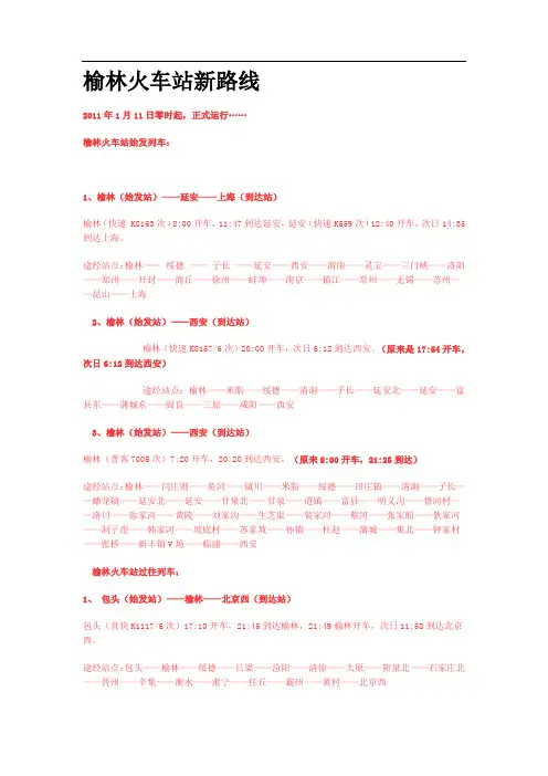 榆林火车站新路线