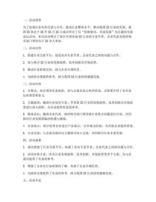 交流论坛活动总结范文