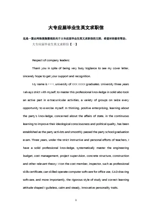 大专应届毕业生英文求职信