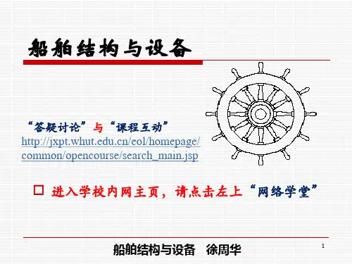 油船一般采用纵骨架式船体结构