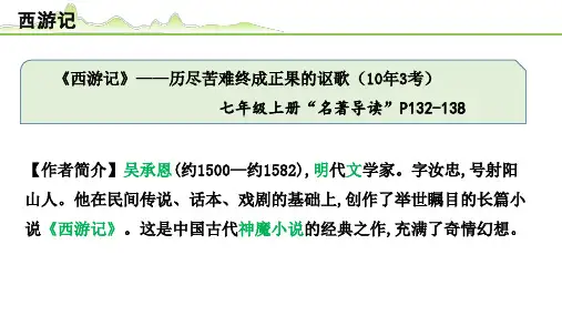 2023中考语文名著导读《西游记》