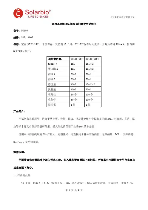 通用基因组DNA提取试剂盒使用说明书