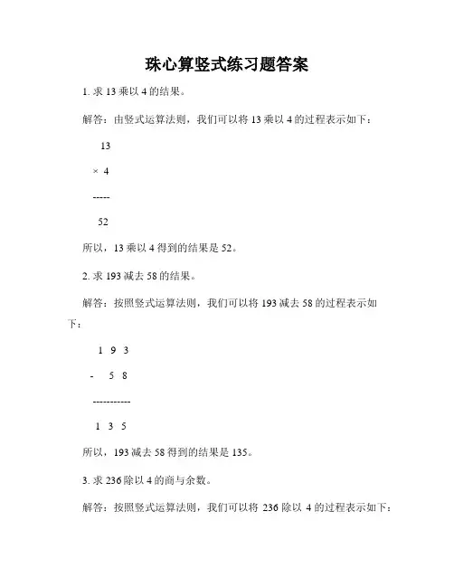 珠心算竖式练习题答案