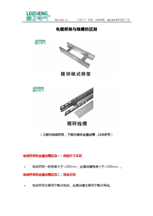 电缆桥架与线槽的区别