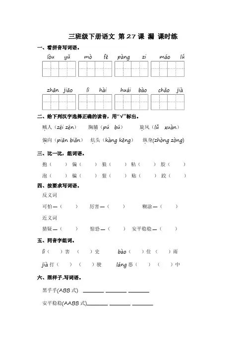 第27课 漏(习题)【上好课】三年级下册语文同步备课系列(部编版)