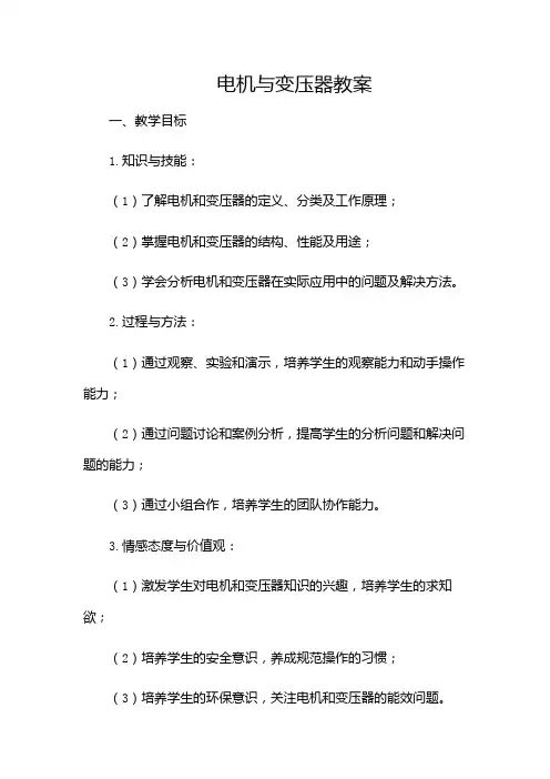 电机与变压器教案15(增加特殊条款)
