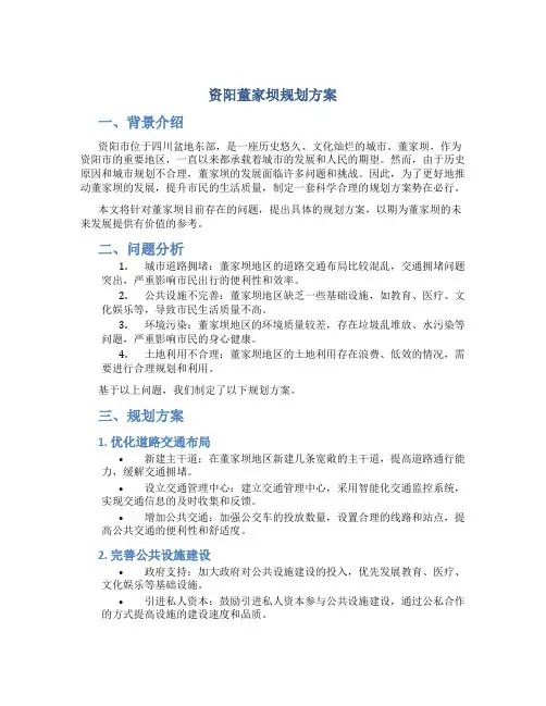 资阳董家坝规划方案