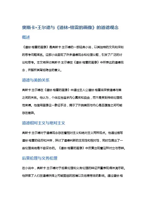 《奥斯卡·王尔德与《道林·格雷的画像》的道德观念》