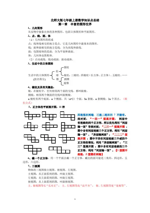 新北师大版七年级上册数学知识点总结