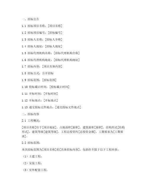单项工程招标文件范本