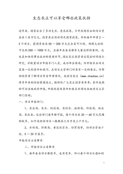 生态农庄可以享受哪些政策扶持