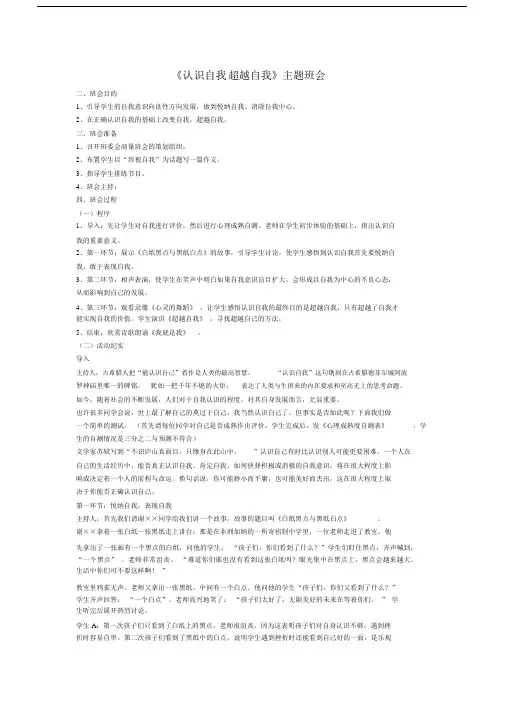 《认识自我_超越自我》主题班会.docx