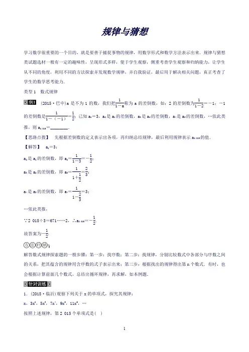 【火线100天】(四川专版)中考数学专题复习一规律与猜想