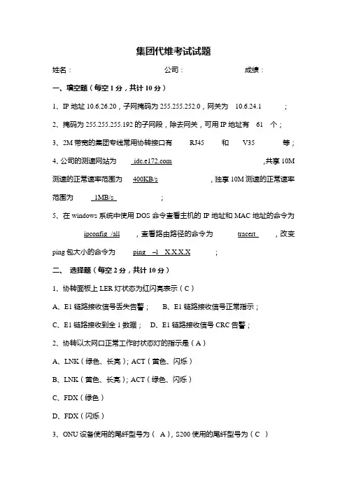 江苏移动集团代维资格认证考试