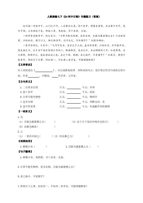 2020年 人教部编七下《24河中石兽》专题练习(答案)