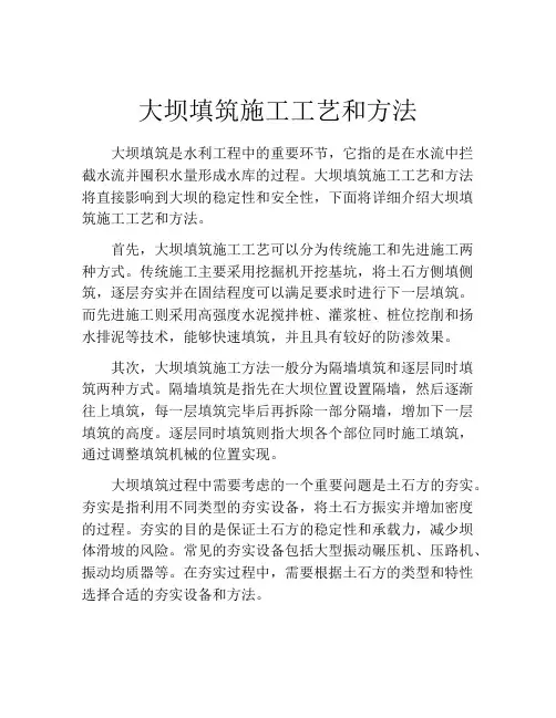 大坝填筑施工工艺和方法