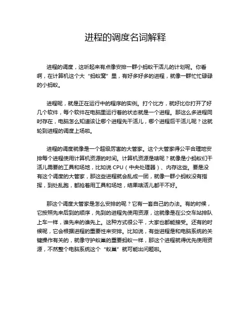 进程的调度名词解释