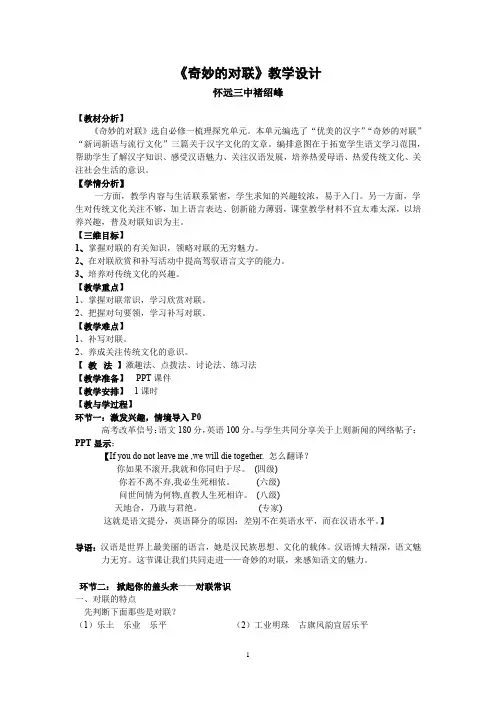 奇妙的对联教学设计